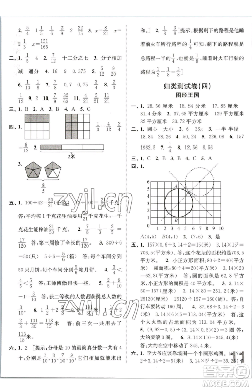 东南大学出版社2023江苏密卷五年级下册数学江苏版参考答案