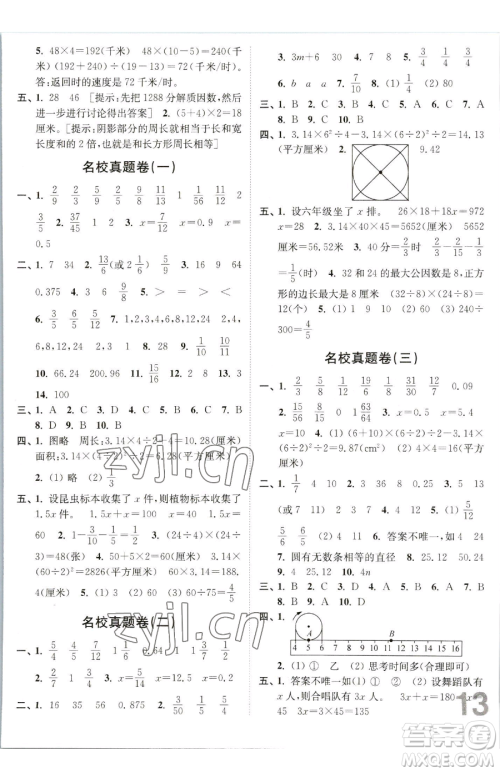 东南大学出版社2023江苏密卷五年级下册数学江苏版参考答案