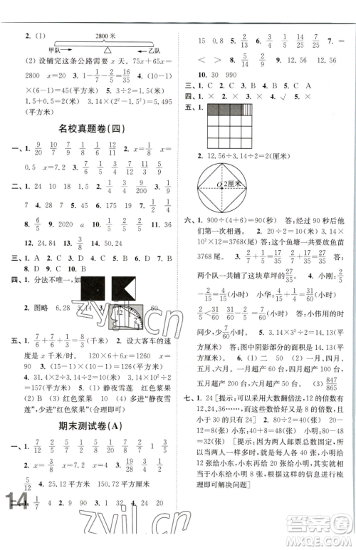 东南大学出版社2023江苏密卷五年级下册数学江苏版参考答案