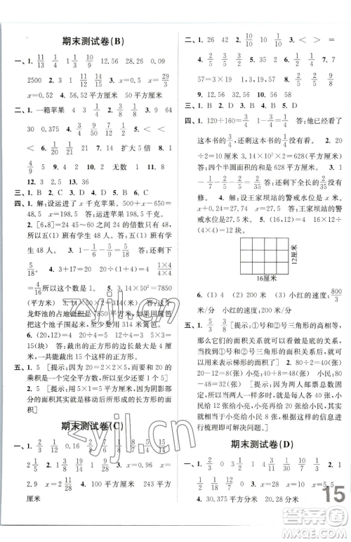 东南大学出版社2023江苏密卷五年级下册数学江苏版参考答案