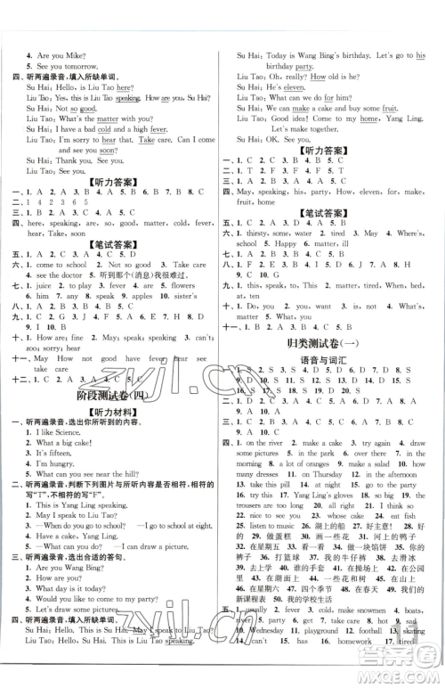 东南大学出版社2023江苏密卷四年级下册英语江苏版参考答案