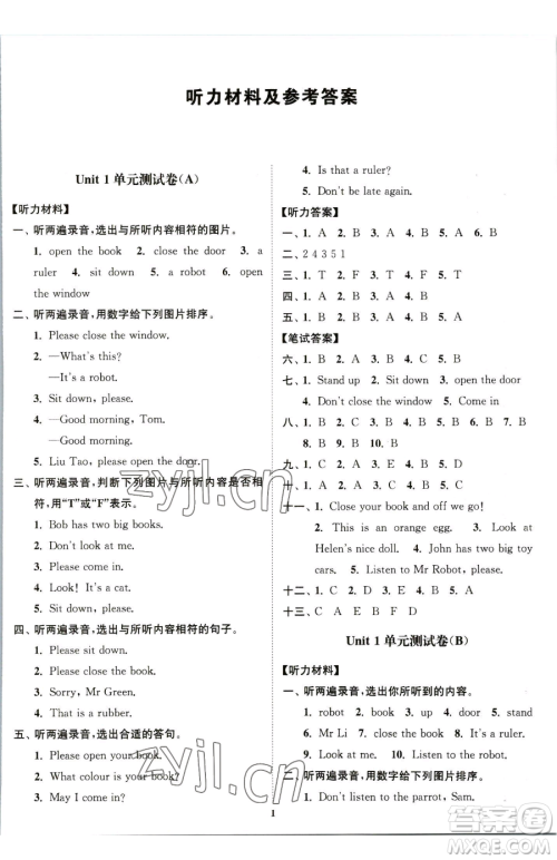 东南大学出版社2023江苏密卷三年级下册英语江苏版参考答案 东南大学出版社2023江苏密卷三年级下册英语江苏版参考答案