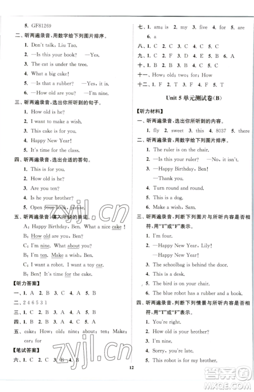 东南大学出版社2023江苏密卷三年级下册英语江苏版参考答案