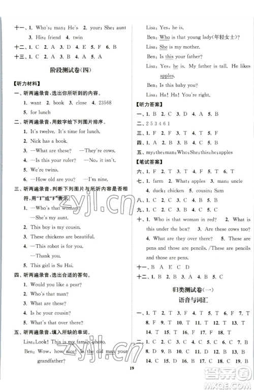 东南大学出版社2023江苏密卷三年级下册英语江苏版参考答案 东南大学出版社2023江苏密卷三年级下册英语江苏版参考答案