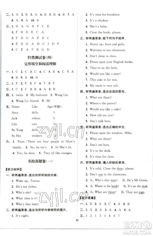 东南大学出版社2023江苏密卷三年级下册英语江苏版参考答案