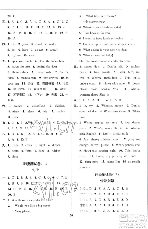 东南大学出版社2023江苏密卷三年级下册英语江苏版参考答案