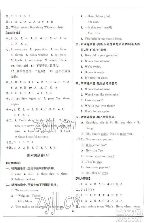 东南大学出版社2023江苏密卷三年级下册英语江苏版参考答案 东南大学出版社2023江苏密卷三年级下册英语江苏版参考答案