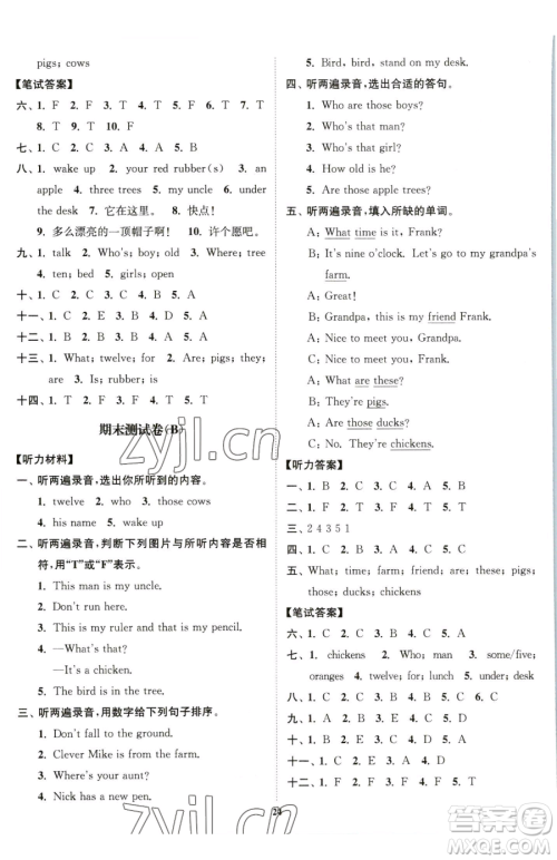 东南大学出版社2023江苏密卷三年级下册英语江苏版参考答案