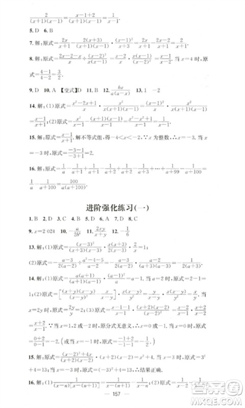 广东经济出版社2023精英新课堂八年级数学下册华师大版参考答案