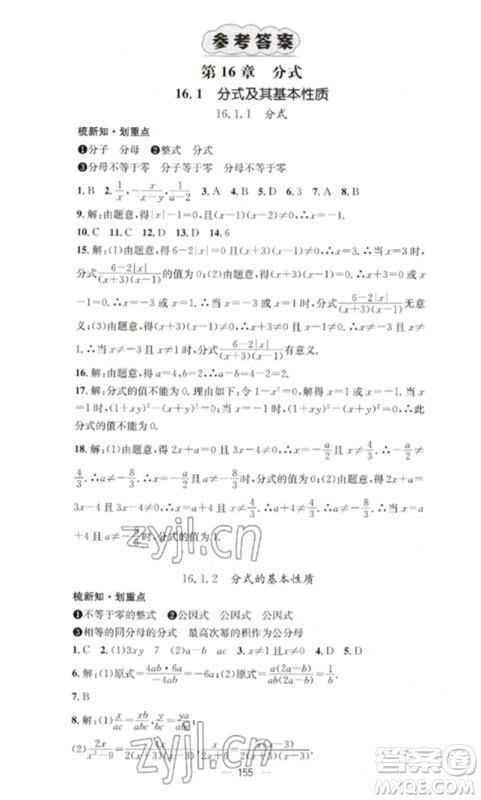 广东经济出版社2023精英新课堂八年级数学下册华师大版参考答案 广东经济出版社2023精英新课堂八年级数学下册华师大版参考答案