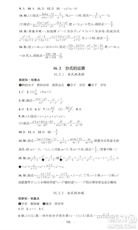 广东经济出版社2023精英新课堂八年级数学下册华师大版参考答案 广东经济出版社2023精英新课堂八年级数学下册华师大版参考答案