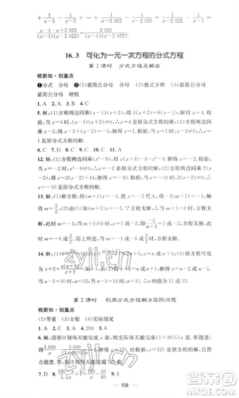 广东经济出版社2023精英新课堂八年级数学下册华师大版参考答案 广东经济出版社2023精英新课堂八年级数学下册华师大版参考答案