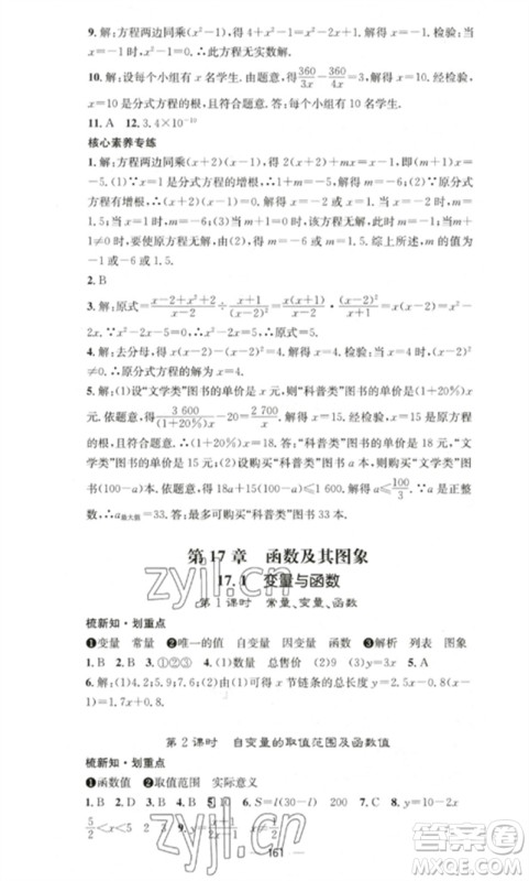 广东经济出版社2023精英新课堂八年级数学下册华师大版参考答案 广东经济出版社2023精英新课堂八年级数学下册华师大版参考答案