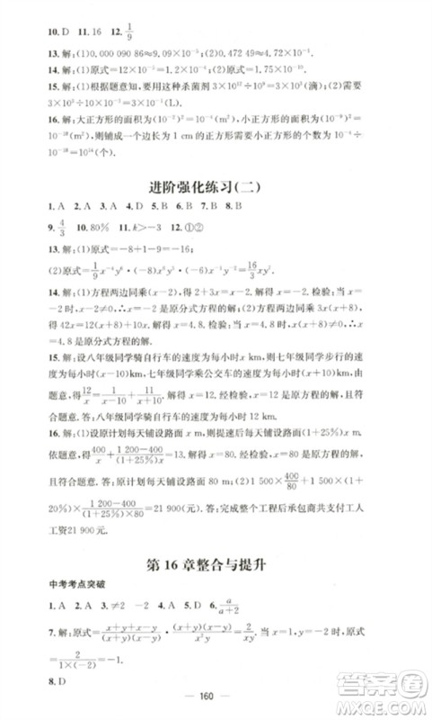 广东经济出版社2023精英新课堂八年级数学下册华师大版参考答案 广东经济出版社2023精英新课堂八年级数学下册华师大版参考答案