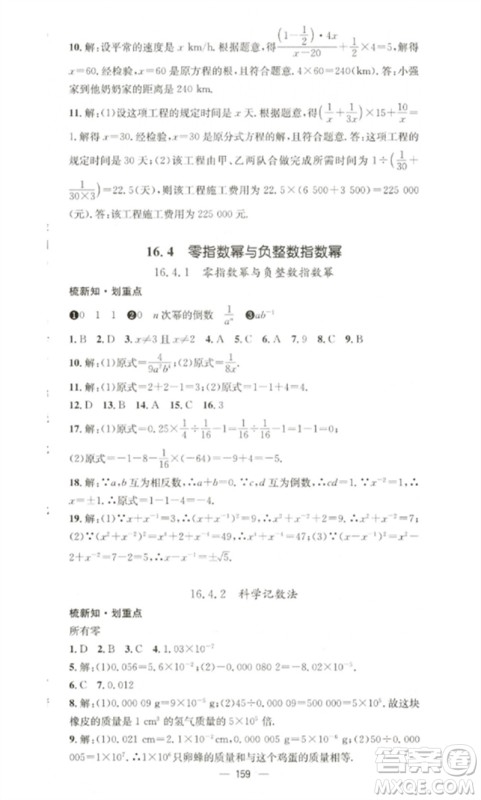 广东经济出版社2023精英新课堂八年级数学下册华师大版参考答案 广东经济出版社2023精英新课堂八年级数学下册华师大版参考答案