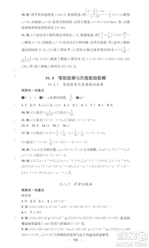 广东经济出版社2023精英新课堂八年级数学下册华师大版参考答案