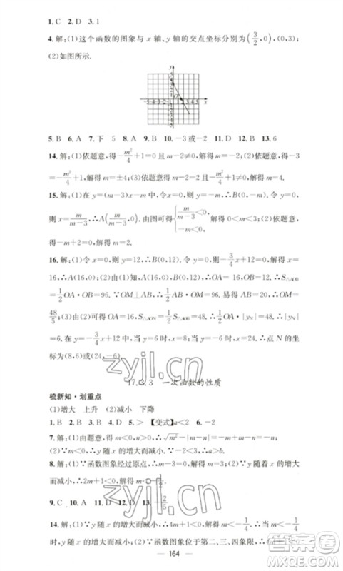 广东经济出版社2023精英新课堂八年级数学下册华师大版参考答案 广东经济出版社2023精英新课堂八年级数学下册华师大版参考答案