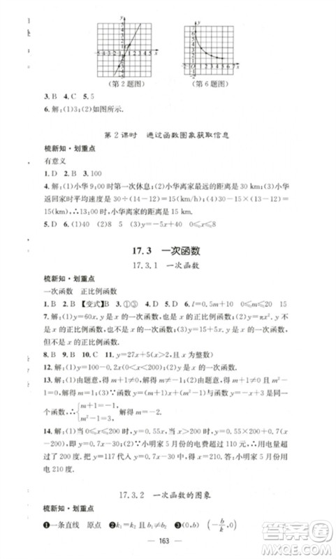 广东经济出版社2023精英新课堂八年级数学下册华师大版参考答案