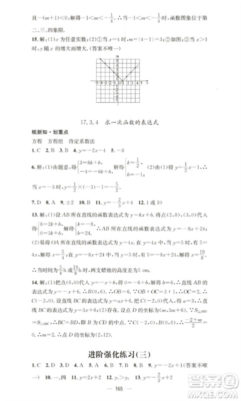 广东经济出版社2023精英新课堂八年级数学下册华师大版参考答案