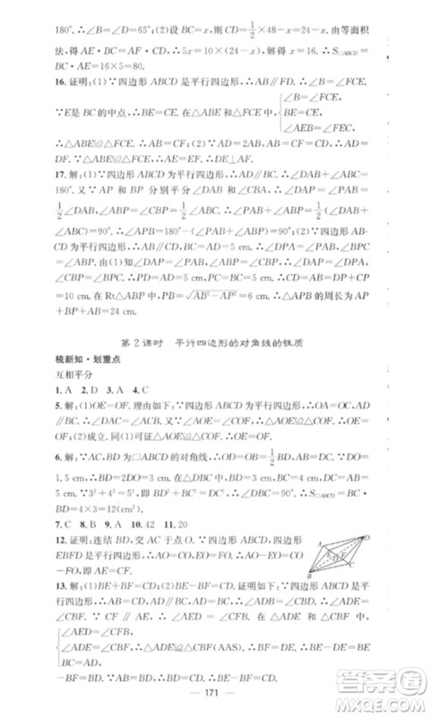 广东经济出版社2023精英新课堂八年级数学下册华师大版参考答案 广东经济出版社2023精英新课堂八年级数学下册华师大版参考答案