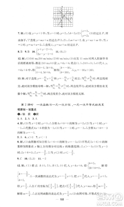 广东经济出版社2023精英新课堂八年级数学下册华师大版参考答案