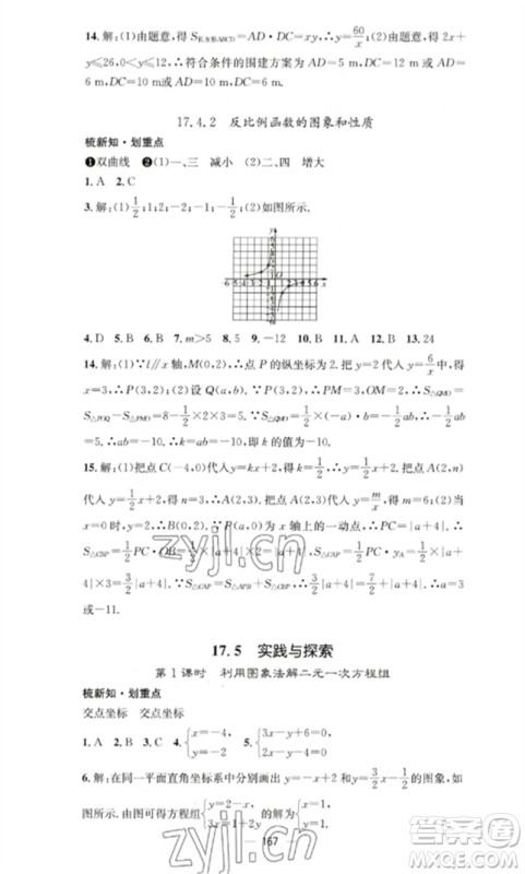 广东经济出版社2023精英新课堂八年级数学下册华师大版参考答案 广东经济出版社2023精英新课堂八年级数学下册华师大版参考答案