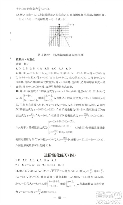 广东经济出版社2023精英新课堂八年级数学下册华师大版参考答案 广东经济出版社2023精英新课堂八年级数学下册华师大版参考答案