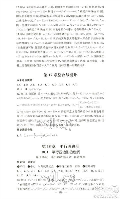 广东经济出版社2023精英新课堂八年级数学下册华师大版参考答案 广东经济出版社2023精英新课堂八年级数学下册华师大版参考答案