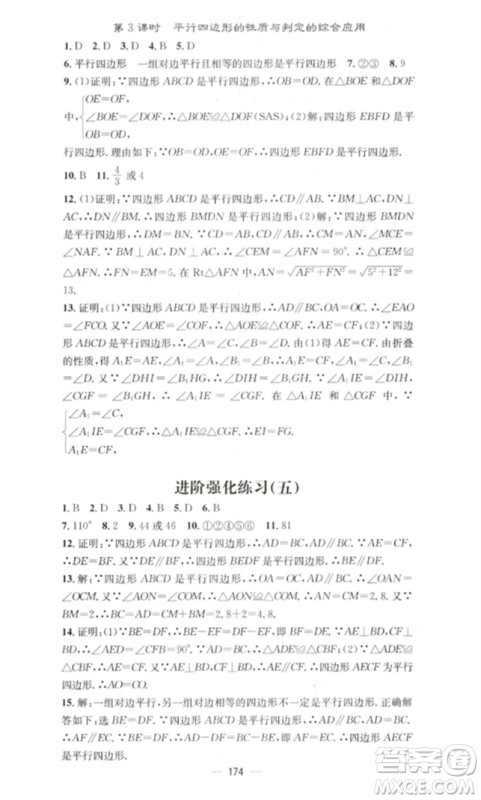 广东经济出版社2023精英新课堂八年级数学下册华师大版参考答案 广东经济出版社2023精英新课堂八年级数学下册华师大版参考答案