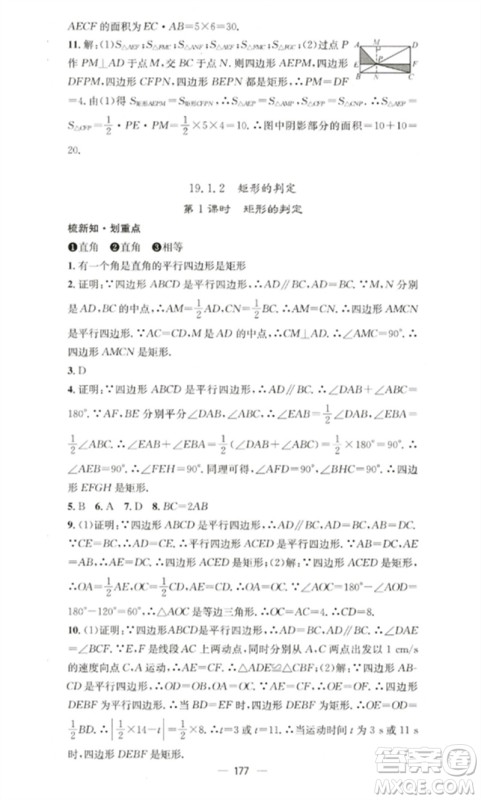 广东经济出版社2023精英新课堂八年级数学下册华师大版参考答案 广东经济出版社2023精英新课堂八年级数学下册华师大版参考答案
