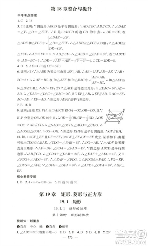 广东经济出版社2023精英新课堂八年级数学下册华师大版参考答案 广东经济出版社2023精英新课堂八年级数学下册华师大版参考答案