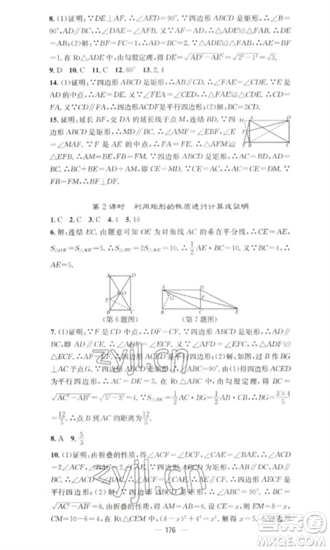 广东经济出版社2023精英新课堂八年级数学下册华师大版参考答案