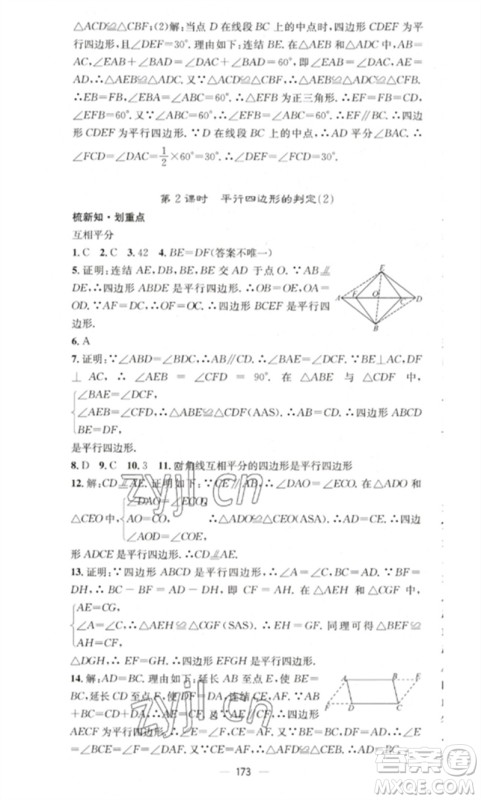 广东经济出版社2023精英新课堂八年级数学下册华师大版参考答案