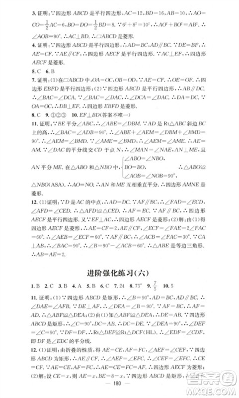 广东经济出版社2023精英新课堂八年级数学下册华师大版参考答案 广东经济出版社2023精英新课堂八年级数学下册华师大版参考答案