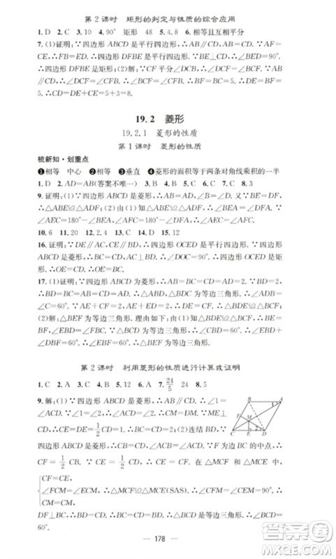 广东经济出版社2023精英新课堂八年级数学下册华师大版参考答案 广东经济出版社2023精英新课堂八年级数学下册华师大版参考答案