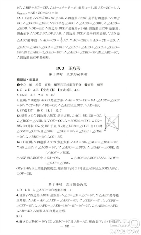 广东经济出版社2023精英新课堂八年级数学下册华师大版参考答案 广东经济出版社2023精英新课堂八年级数学下册华师大版参考答案