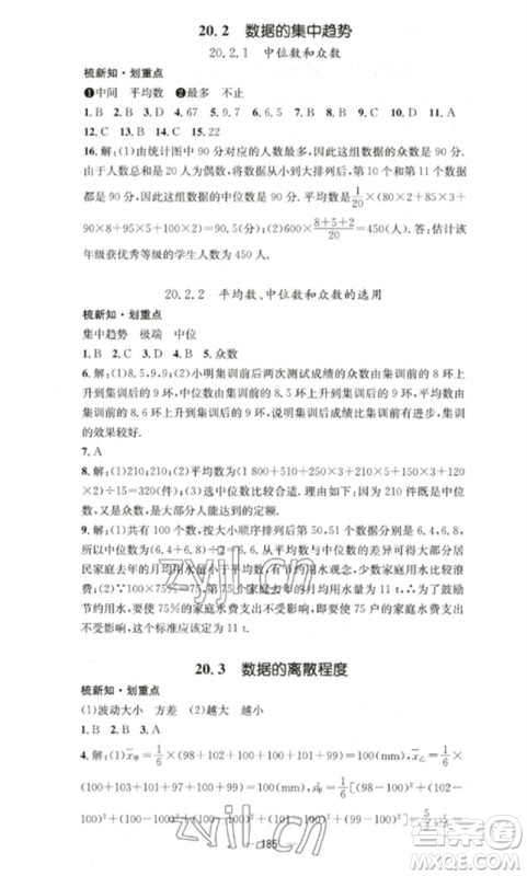 广东经济出版社2023精英新课堂八年级数学下册华师大版参考答案