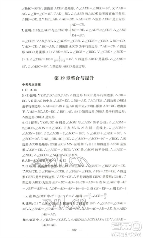 广东经济出版社2023精英新课堂八年级数学下册华师大版参考答案 广东经济出版社2023精英新课堂八年级数学下册华师大版参考答案