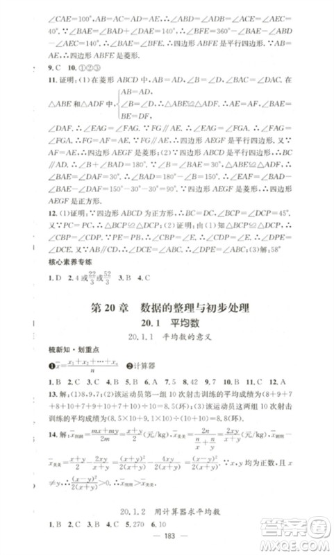广东经济出版社2023精英新课堂八年级数学下册华师大版参考答案 广东经济出版社2023精英新课堂八年级数学下册华师大版参考答案