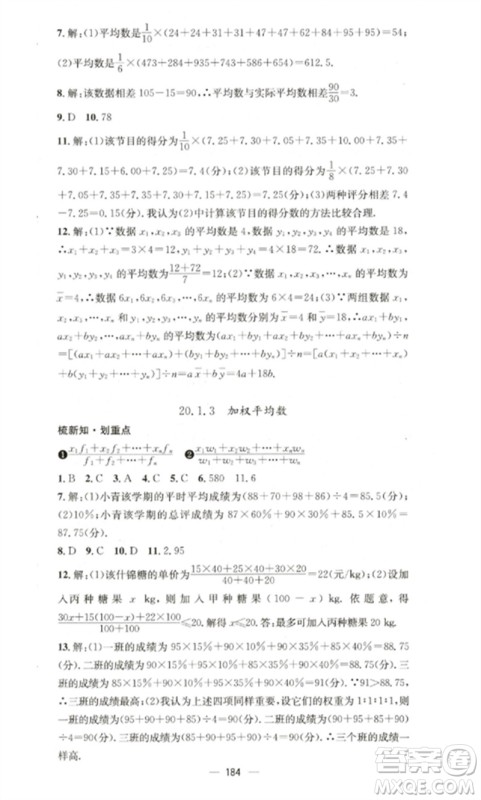 广东经济出版社2023精英新课堂八年级数学下册华师大版参考答案 广东经济出版社2023精英新课堂八年级数学下册华师大版参考答案