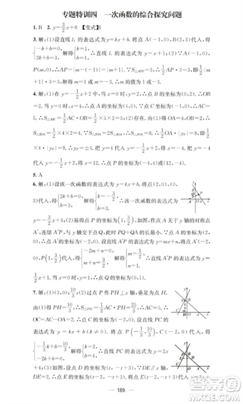 广东经济出版社2023精英新课堂八年级数学下册华师大版参考答案 广东经济出版社2023精英新课堂八年级数学下册华师大版参考答案