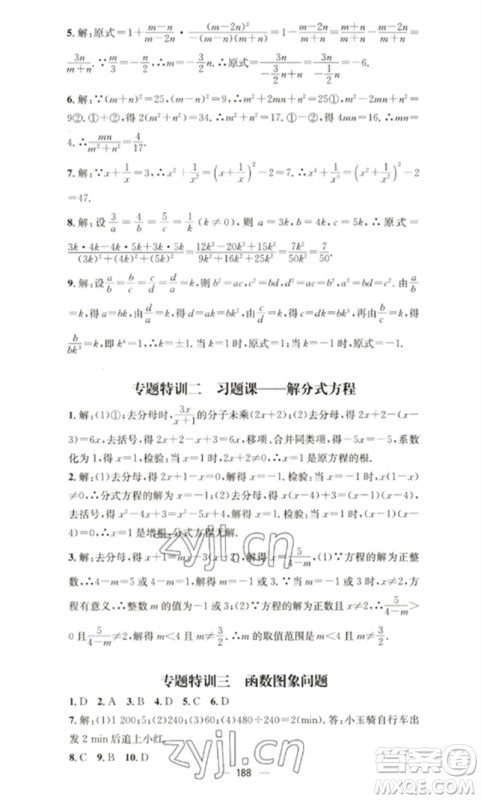 广东经济出版社2023精英新课堂八年级数学下册华师大版参考答案 广东经济出版社2023精英新课堂八年级数学下册华师大版参考答案
