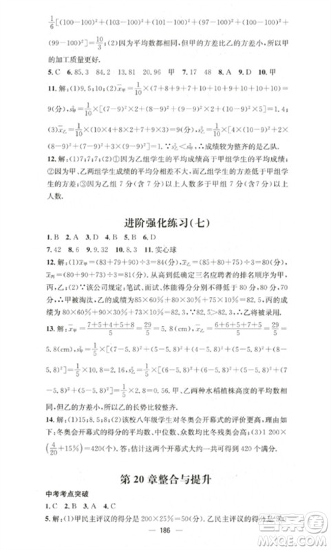 广东经济出版社2023精英新课堂八年级数学下册华师大版参考答案 广东经济出版社2023精英新课堂八年级数学下册华师大版参考答案