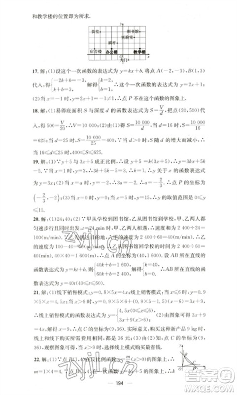 广东经济出版社2023精英新课堂八年级数学下册华师大版参考答案 广东经济出版社2023精英新课堂八年级数学下册华师大版参考答案