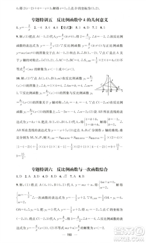 广东经济出版社2023精英新课堂八年级数学下册华师大版参考答案 广东经济出版社2023精英新课堂八年级数学下册华师大版参考答案