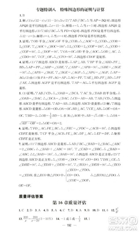 广东经济出版社2023精英新课堂八年级数学下册华师大版参考答案 广东经济出版社2023精英新课堂八年级数学下册华师大版参考答案