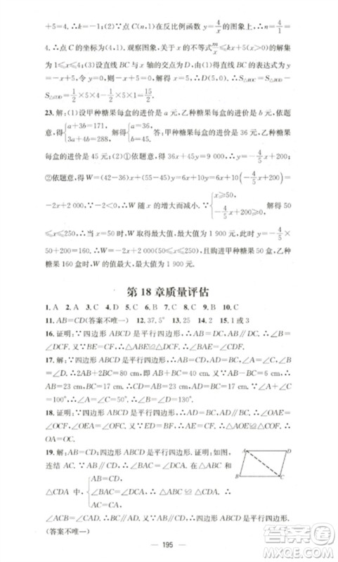 广东经济出版社2023精英新课堂八年级数学下册华师大版参考答案 广东经济出版社2023精英新课堂八年级数学下册华师大版参考答案