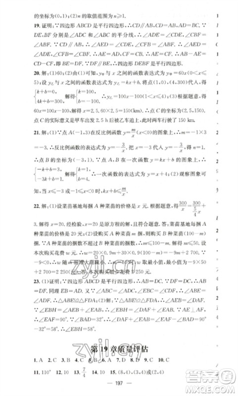 广东经济出版社2023精英新课堂八年级数学下册华师大版参考答案 广东经济出版社2023精英新课堂八年级数学下册华师大版参考答案