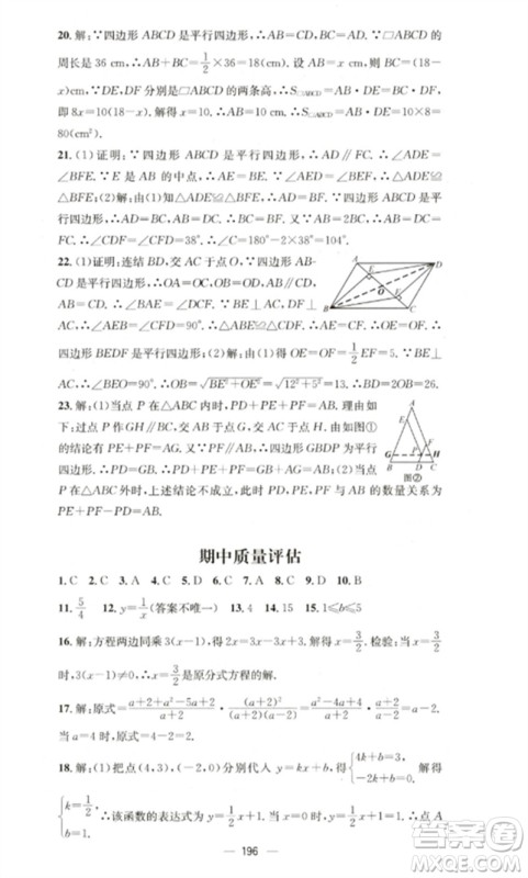 广东经济出版社2023精英新课堂八年级数学下册华师大版参考答案 广东经济出版社2023精英新课堂八年级数学下册华师大版参考答案