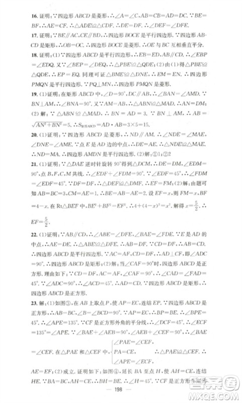 广东经济出版社2023精英新课堂八年级数学下册华师大版参考答案 广东经济出版社2023精英新课堂八年级数学下册华师大版参考答案